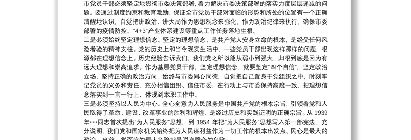 党史学习教育研讨交流发言材料【九篇】