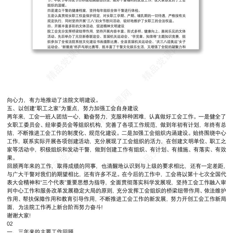 年工会换届选举工作报告两篇范文