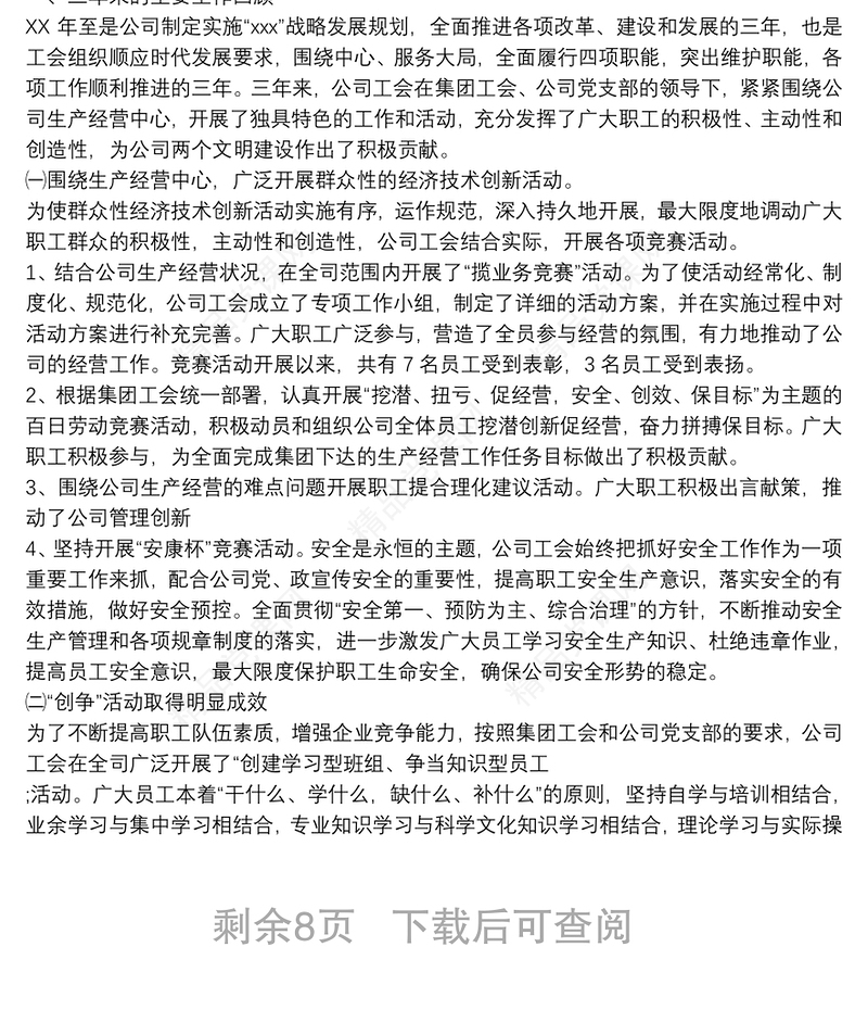 年工会换届选举工作报告两篇范文