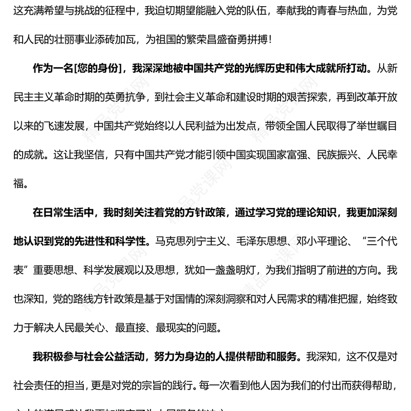 入党申请党课讲稿