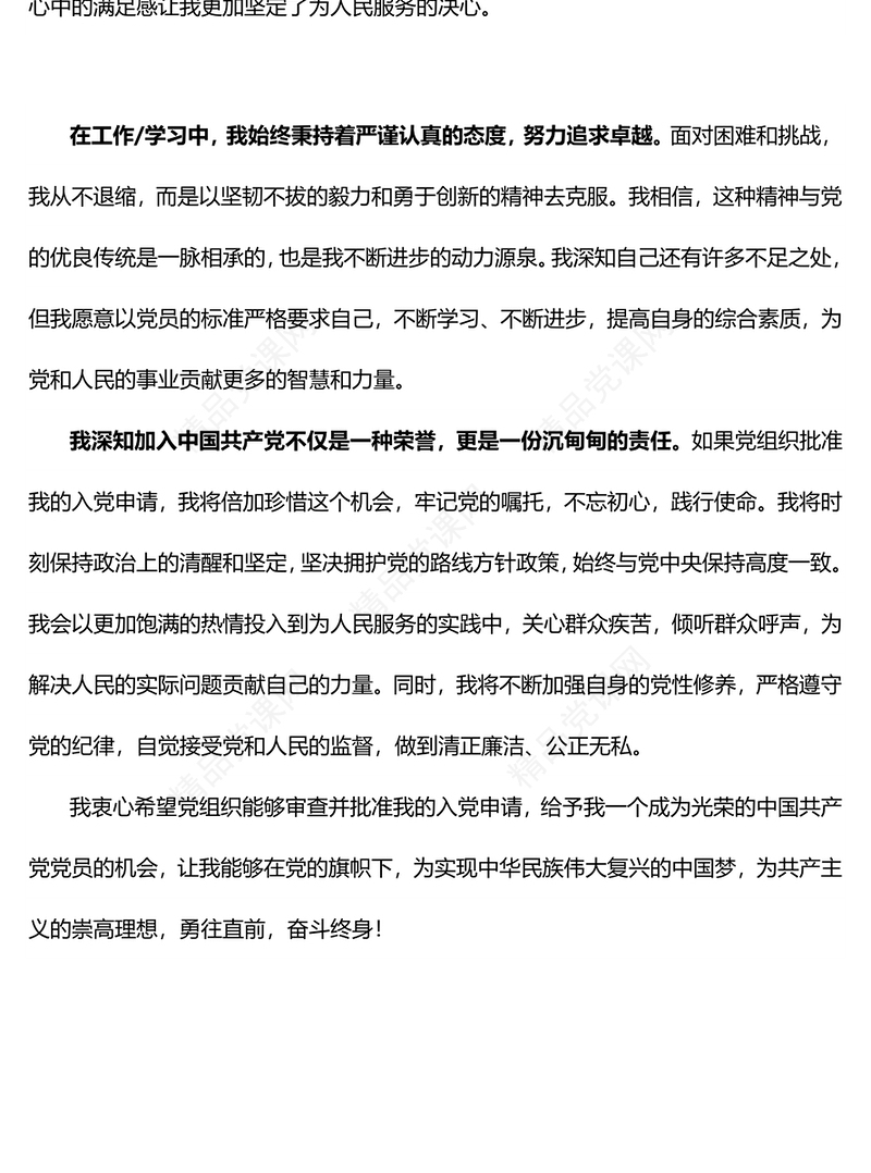 入党申请党课讲稿