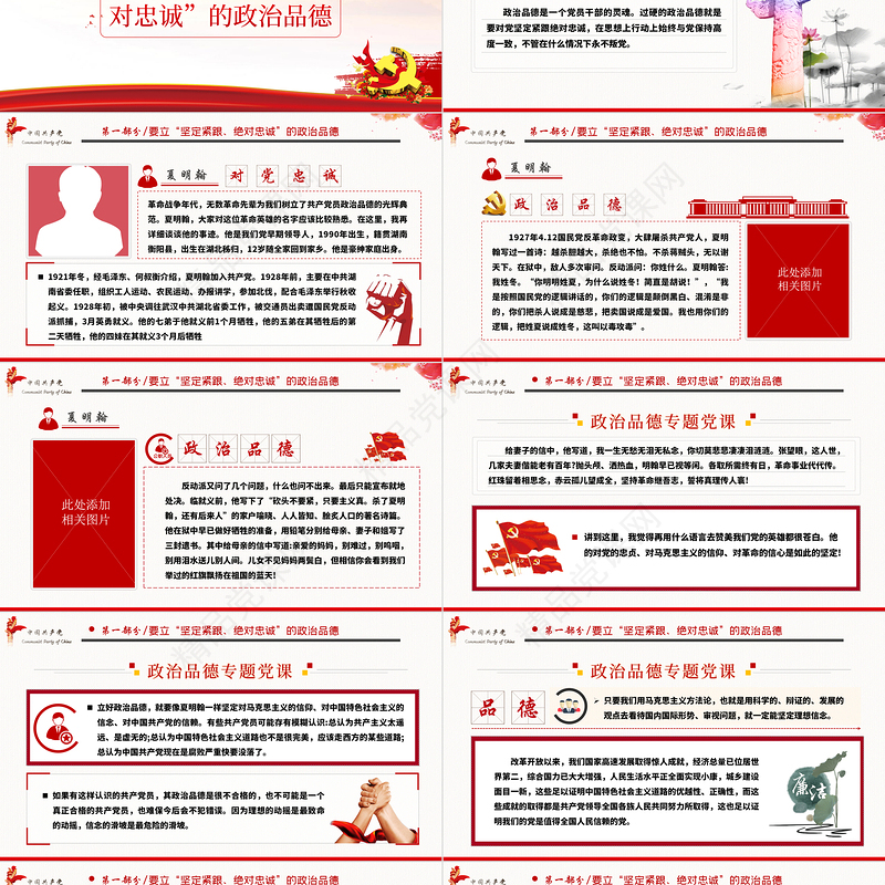 红色简约党政风党员干部要立好“四德”党课ppt