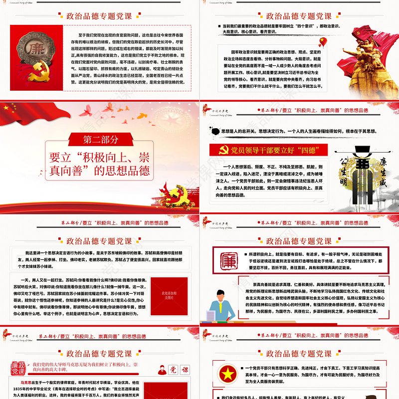 红色简约党政风党员干部要立好“四德”党课ppt