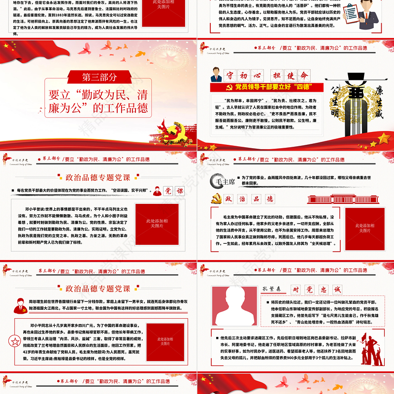 红色简约党政风党员干部要立好“四德”党课ppt