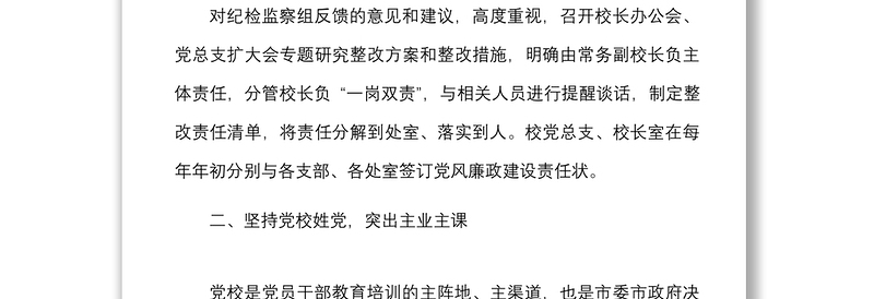 6篇落实纪检监察组监督意见监察委监察建议书工作方案工作情况报告范文