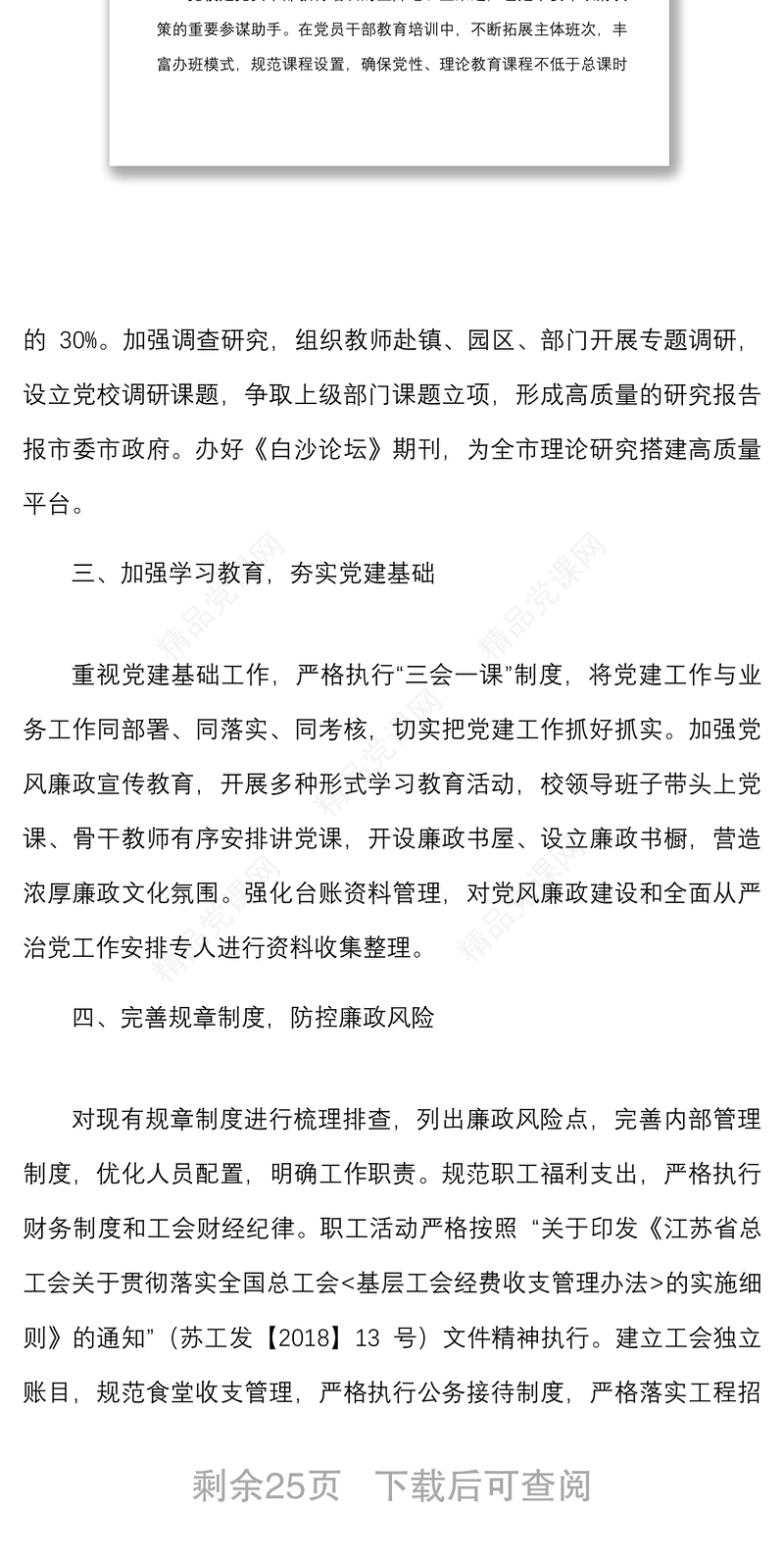 6篇落实纪检监察组监督意见监察委监察建议书工作方案工作情况报告范文