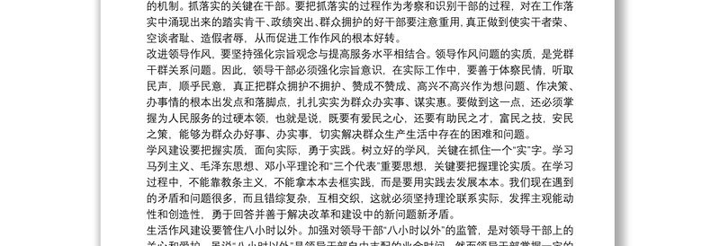 党员个人学习培训心得体会优选范文8篇