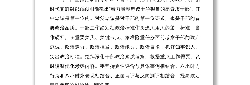 深入贯彻落实新时代党的组织路线 不断把党建设得更加坚强有力