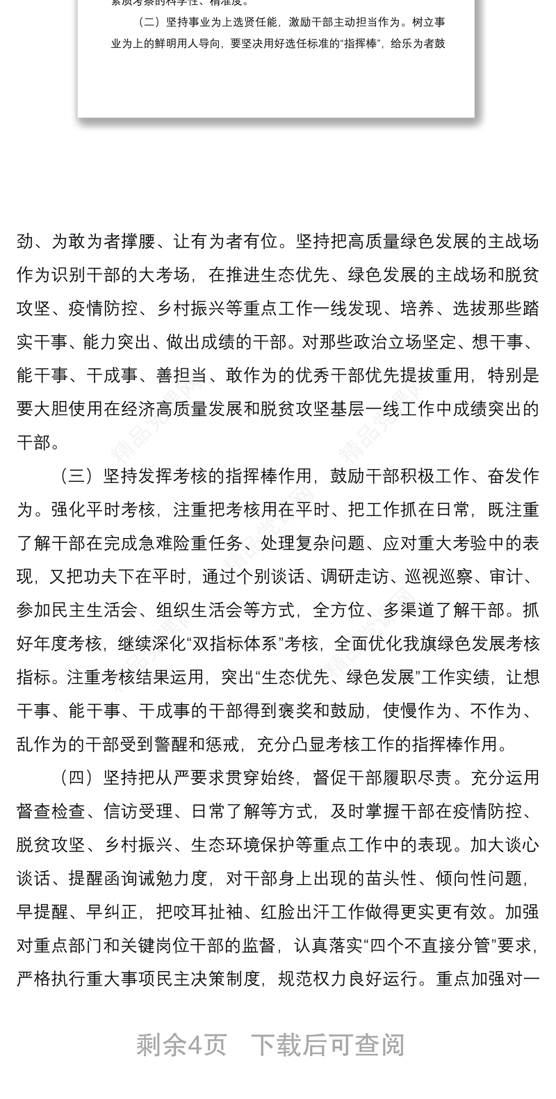 深入贯彻落实新时代党的组织路线 不断把党建设得更加坚强有力