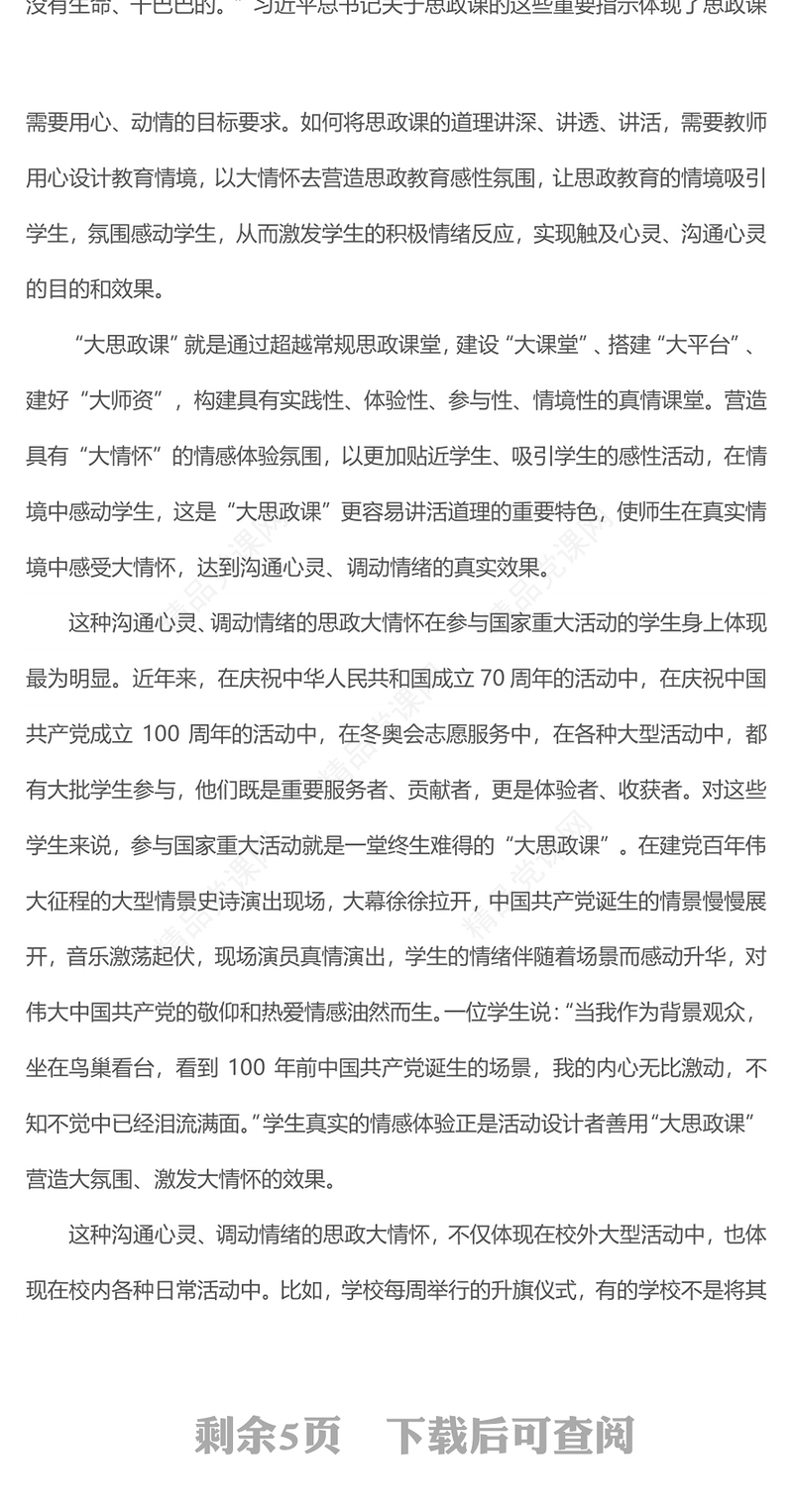 2022善用大思政课要有大情怀PPT红色党建风高校思想政治理论课立德树人培根铸魂讲好思政课微党课(讲稿)