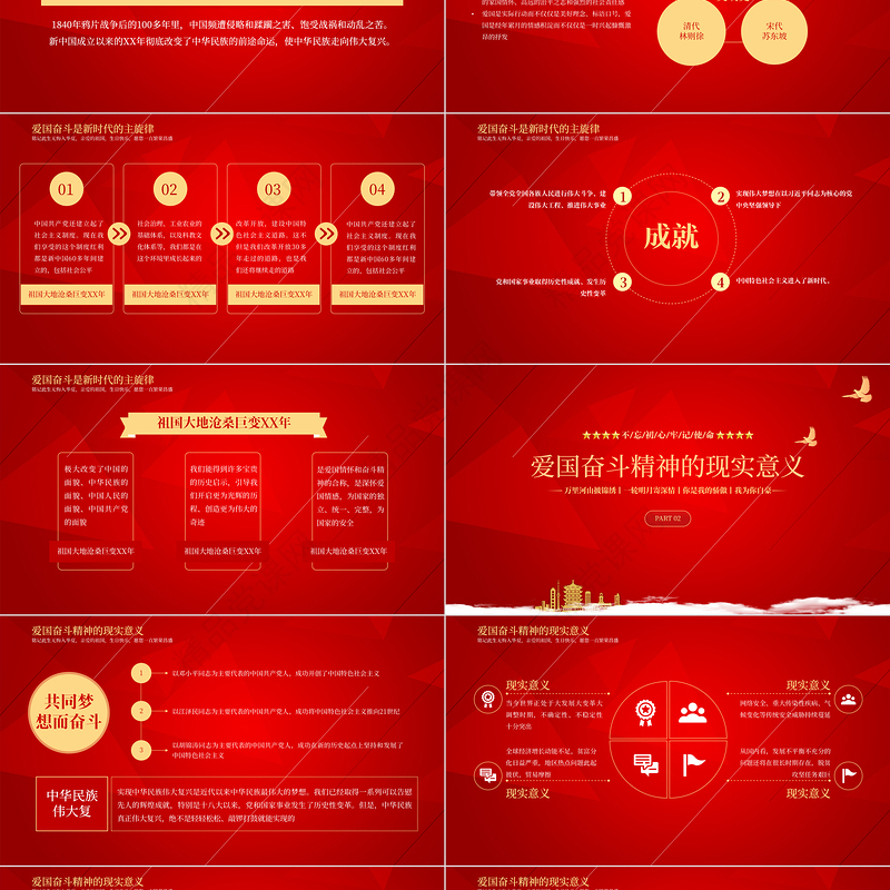 建国72周年PPT红色喜迎盛世华诞共创祖国未来国庆节党课课件