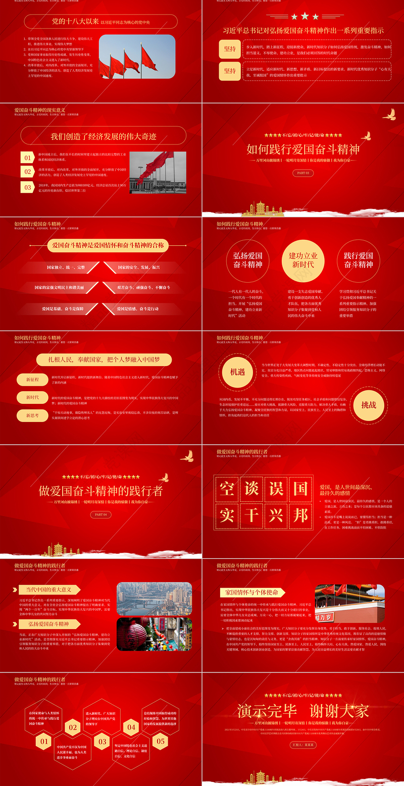 建国72周年PPT红色喜迎盛世华诞共创祖国未来国庆节党课课件