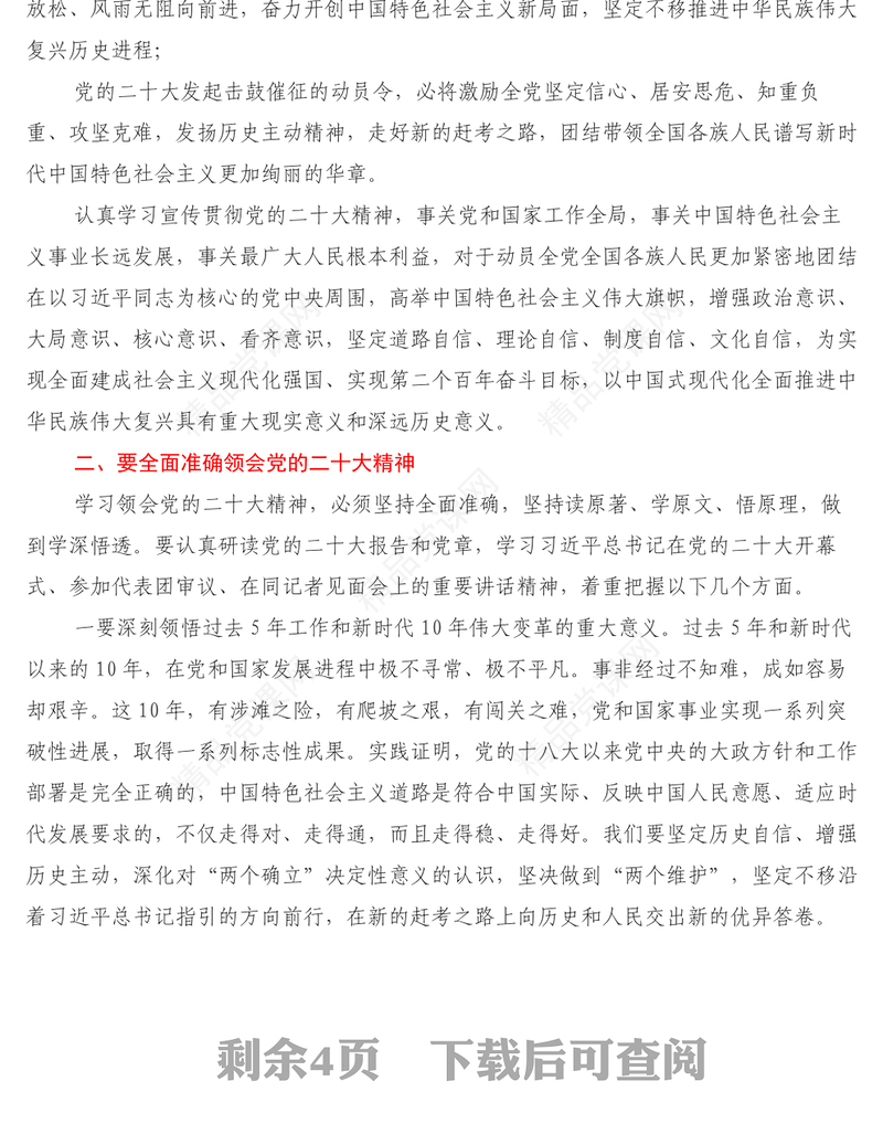 市委书记在学习宣传贯彻党的二十大精神动员部署会上的讲话