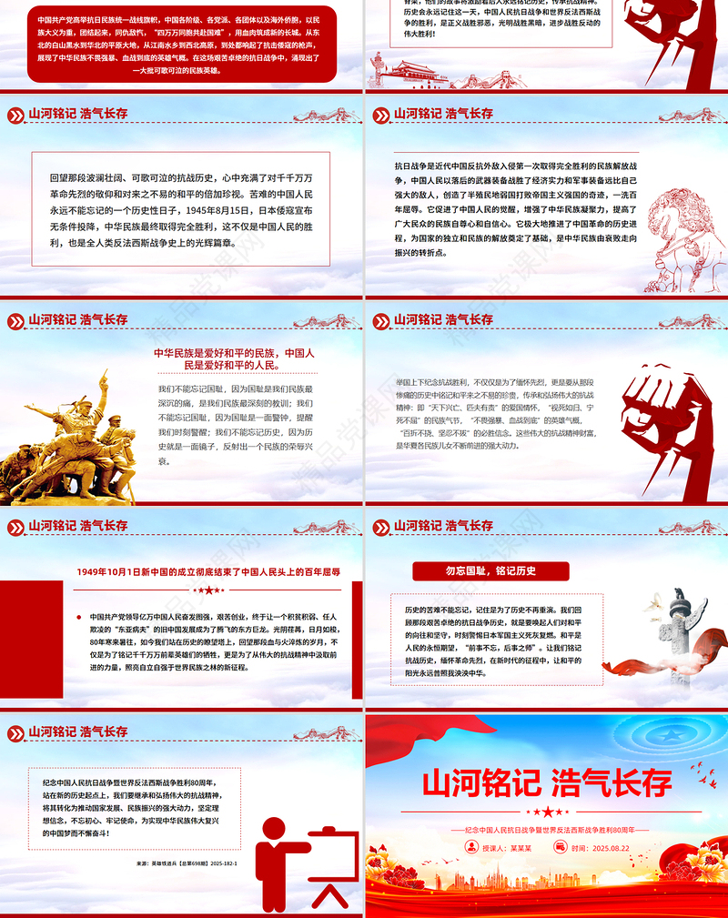 精美大气纪念中国人民抗日战争暨世界反法西斯战争胜利80周年PPT课件