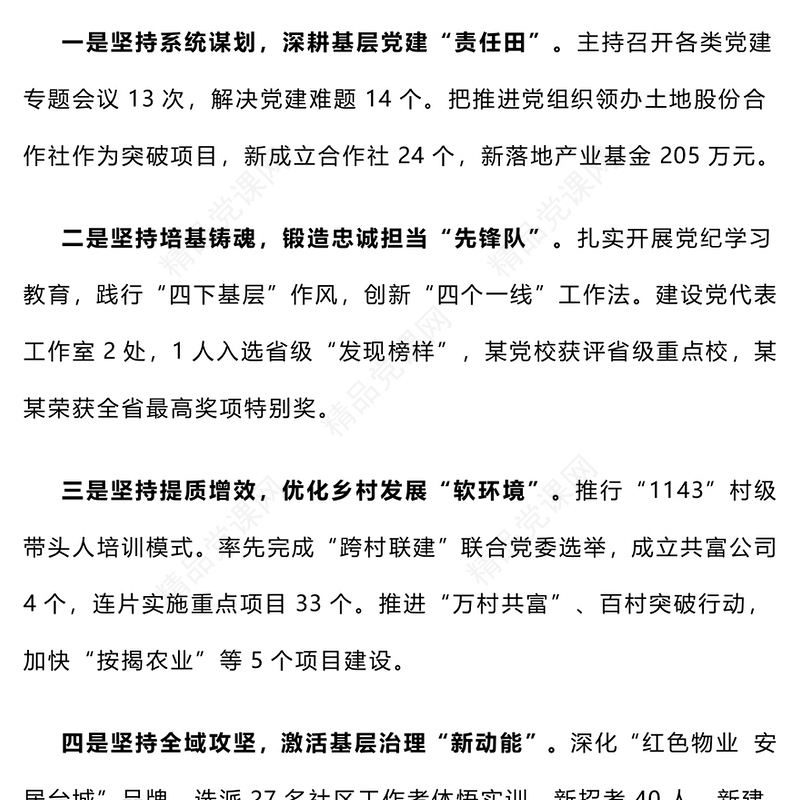 2024年度党（工）委书记抓基层党建工作述职报告模板5篇