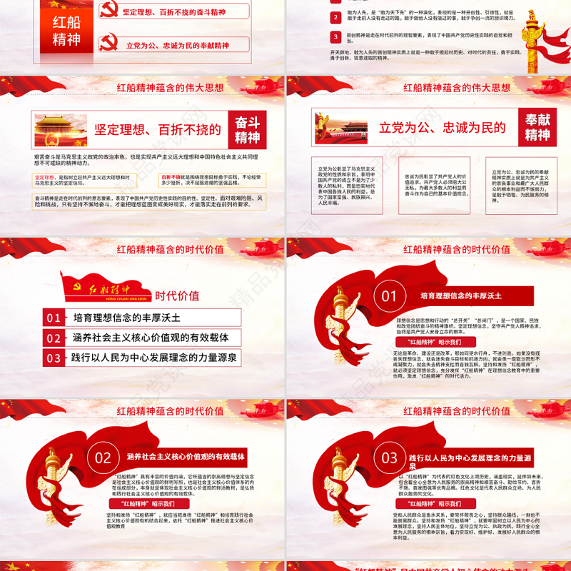 原创红船映初心学习红船精神党课PPT模板党政风精神-版权可商用