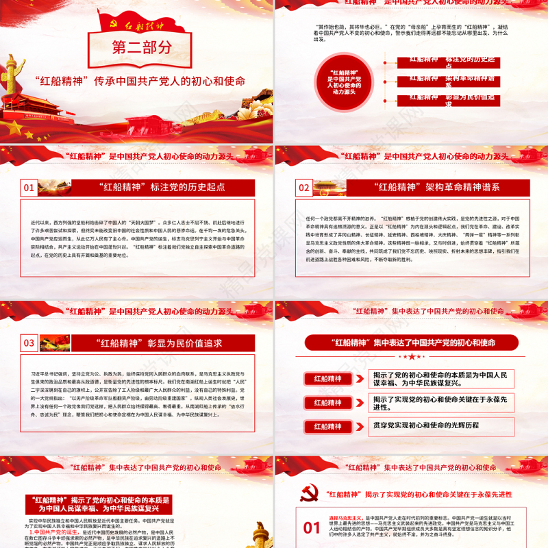 原创红船映初心学习红船精神党课PPT模板党政风精神-版权可商用