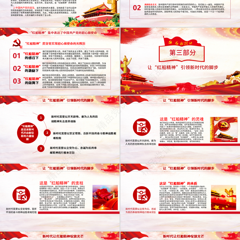 原创红船映初心学习红船精神党课PPT模板党政风精神-版权可商用