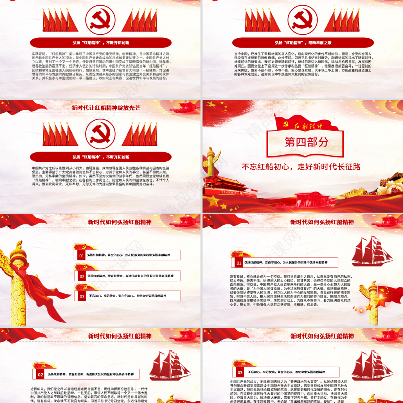 原创红船映初心学习红船精神党课PPT模板党政风精神-版权可商用