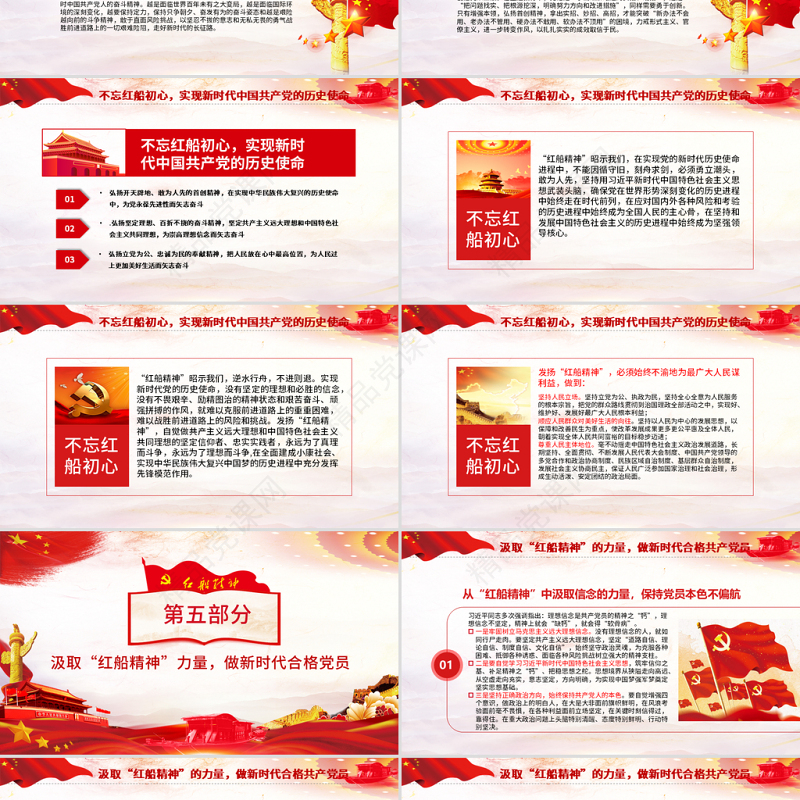 原创红船映初心学习红船精神党课PPT模板党政风精神-版权可商用