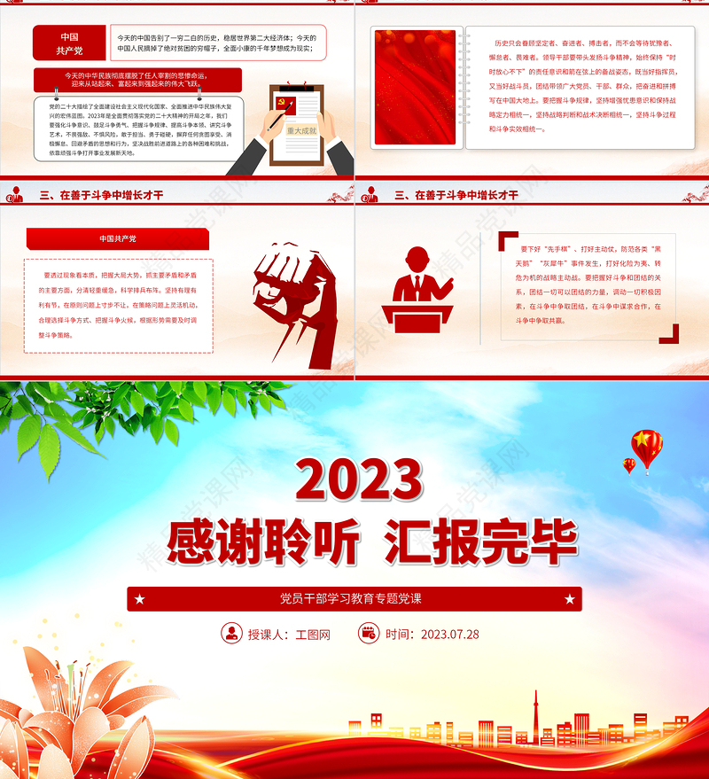 2023以斗争精神走好新的赶考之路PPT大气精美风党员干部学习教育专题党课课件
