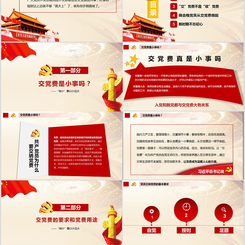 框架完整红色正气交党费党课ppt模板
