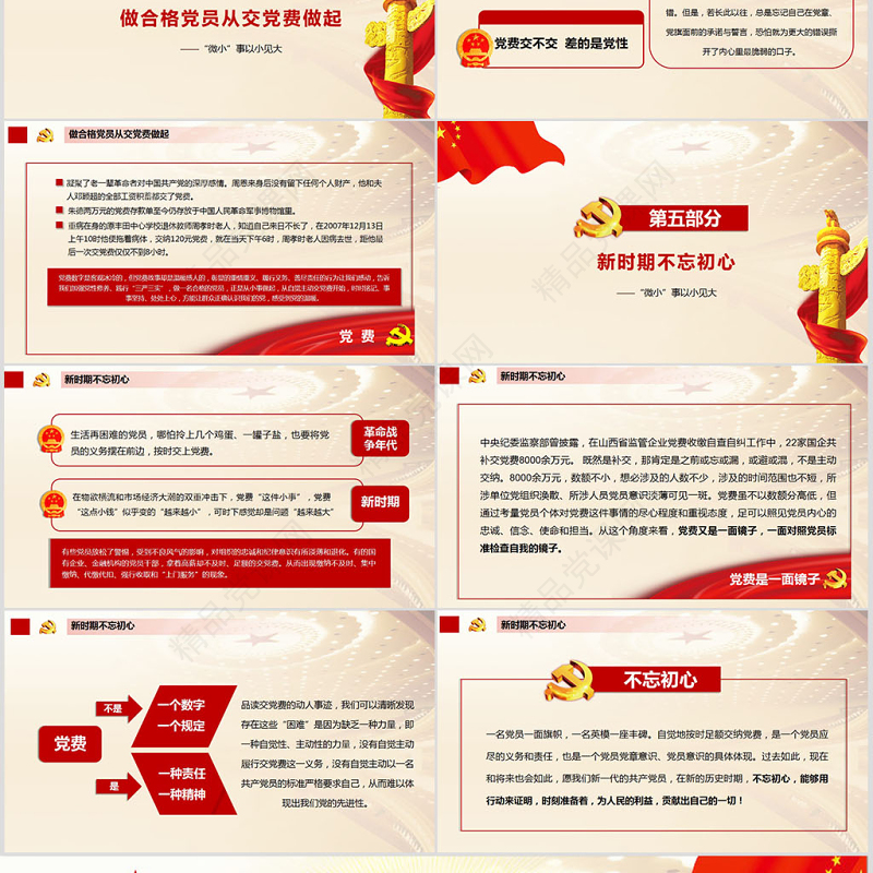 框架完整红色正气交党费党课ppt模板