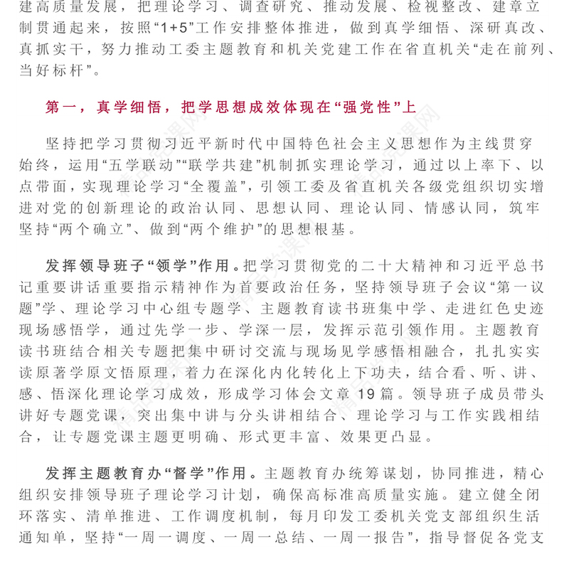 2023年主题教育阶段总结PPT优质简约深研真改真抓实干推动主题教育工作走在前列当好标杆课件(讲稿)