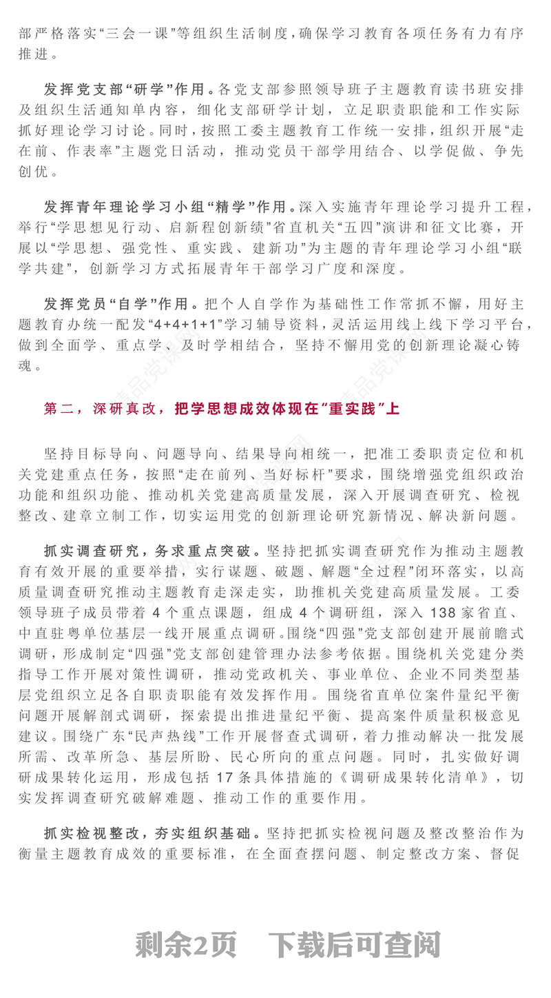 2023年主题教育阶段总结PPT优质简约深研真改真抓实干推动主题教育工作走在前列当好标杆课件(讲稿)