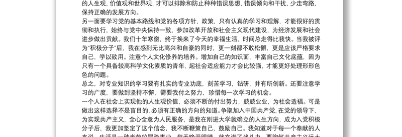 20xx年第三季度思想汇报三篇最新