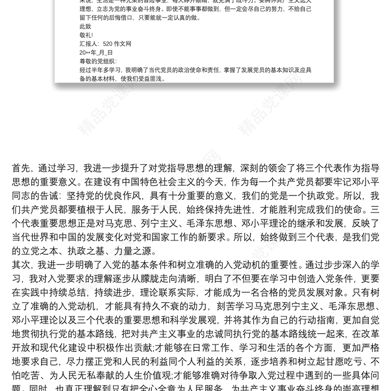 20xx年第三季度思想汇报三篇最新