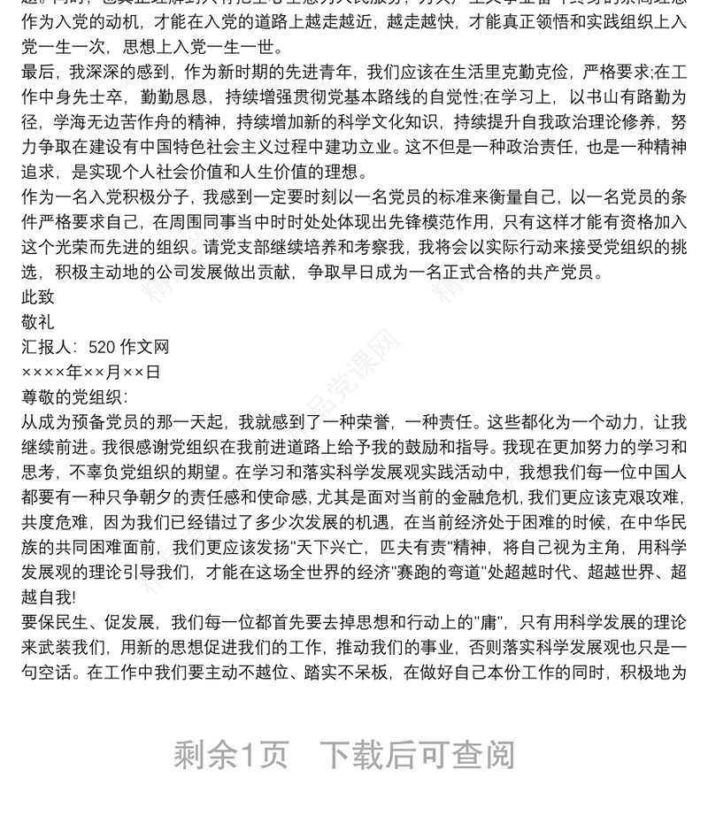 20xx年第三季度思想汇报三篇最新