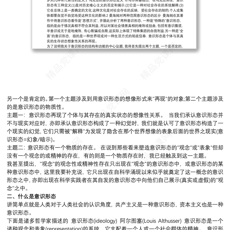 20xx年意识形态工作计划 意识形态工作8个方面3篇