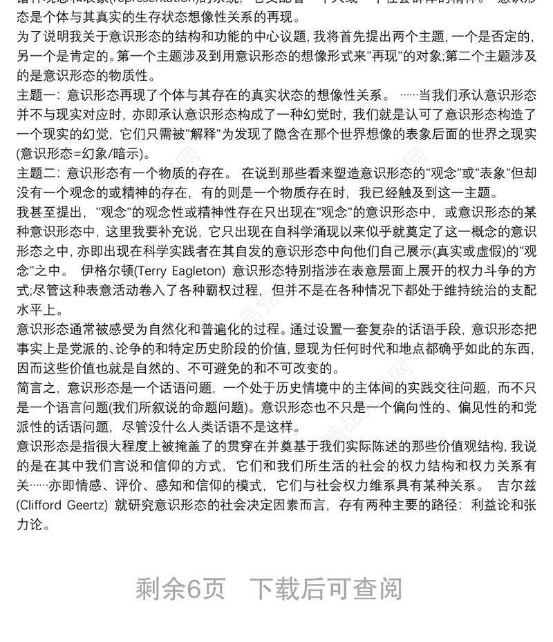 20xx年意识形态工作计划 意识形态工作8个方面3篇