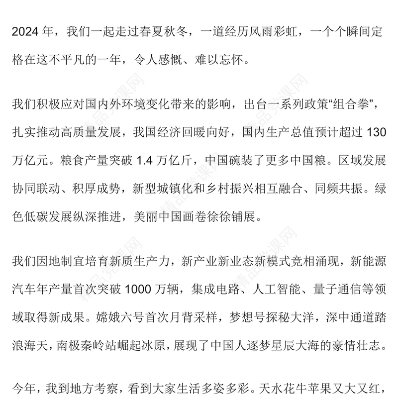 党政风二〇二五年新年贺词金句PPT课件(讲稿)