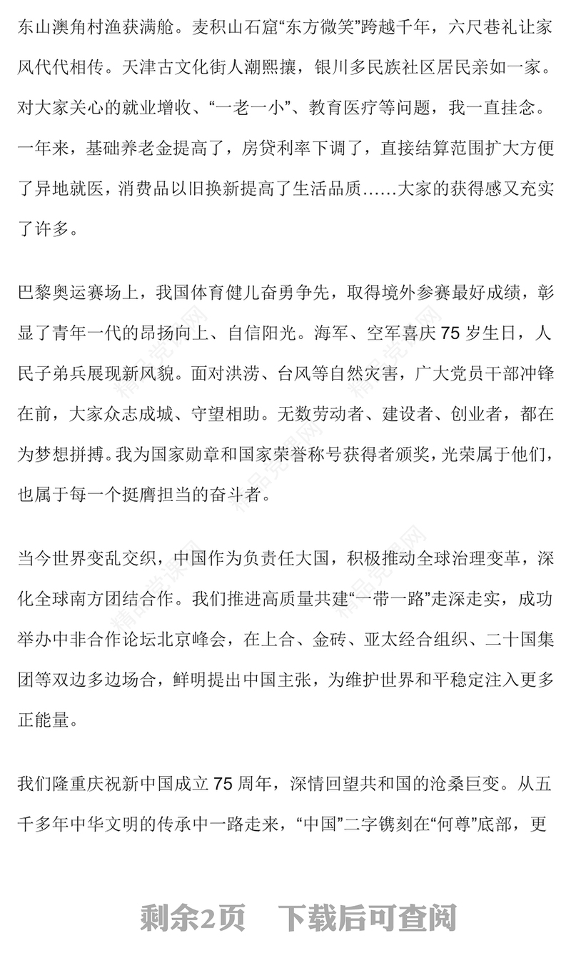 党政风二〇二五年新年贺词金句PPT课件(讲稿)