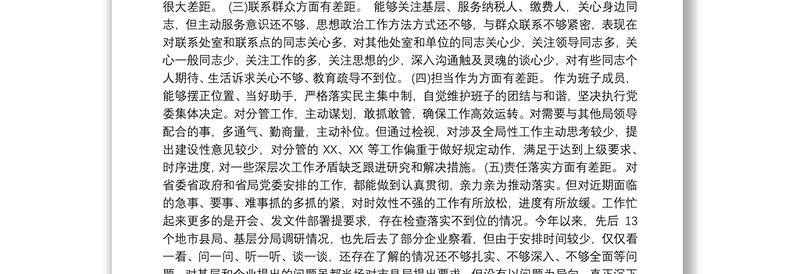 第二批“不忘初心、牢记使命”主题教育：民主生活会个人检视剖析材料