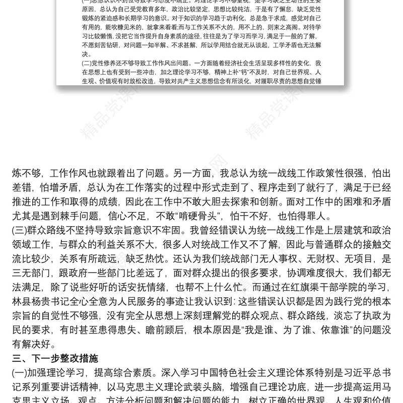 20xx年个人党性分析材料优秀范文 最新个人党员党性分析材料三篇