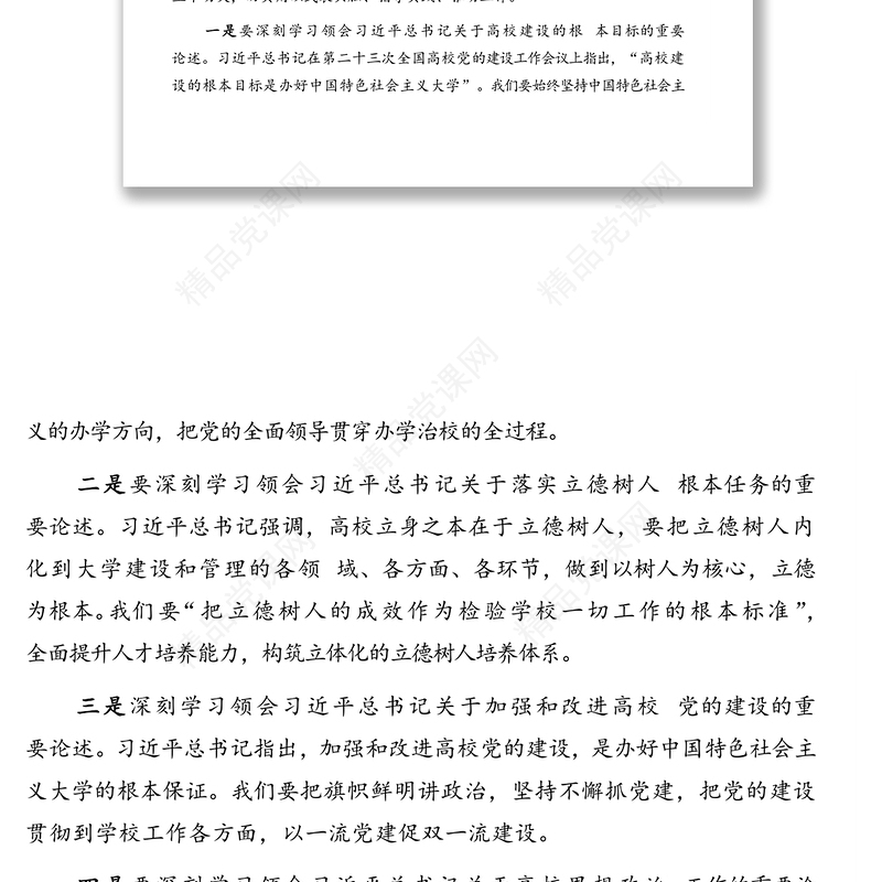 党委书记在中国共产党xx学院党员代表会议上的报告(高校)