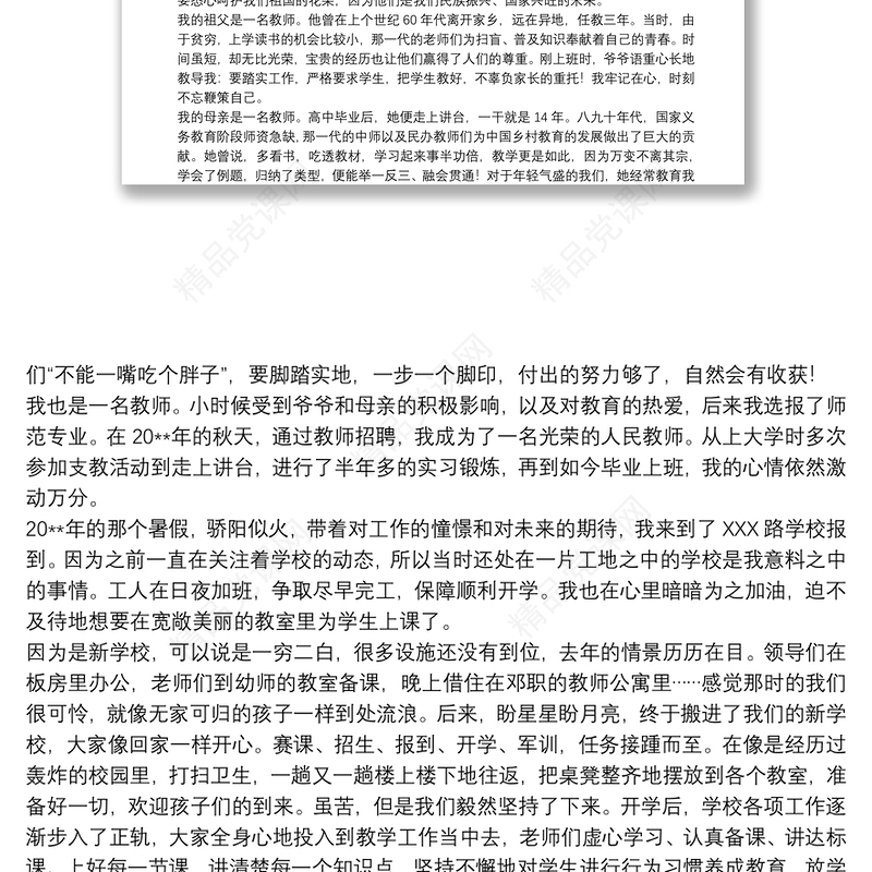 不忘初心牢记使命之礼赞新时代奋斗新时代微党课3篇