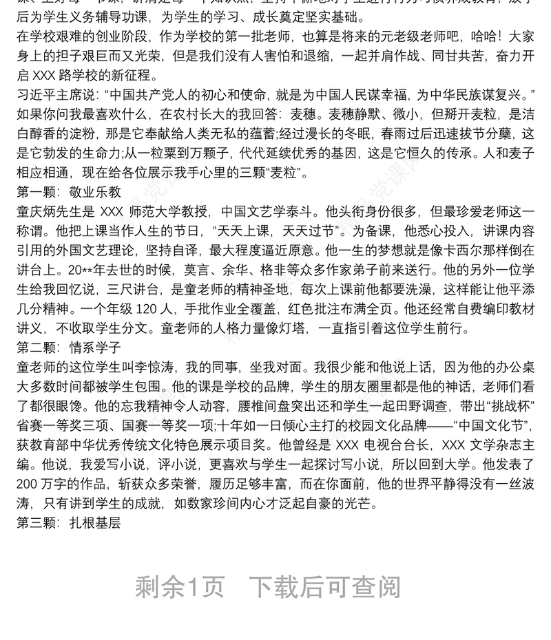 不忘初心牢记使命之礼赞新时代奋斗新时代微党课3篇