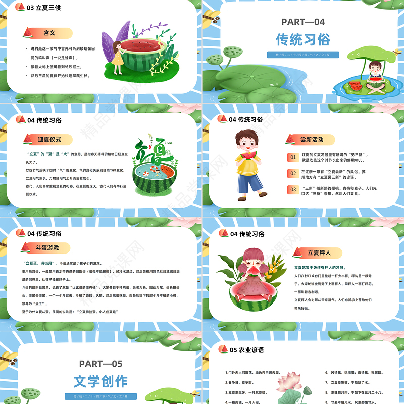 2024二十四节气立夏PPT插画风二十四节气之立夏知识宣讲课件下载