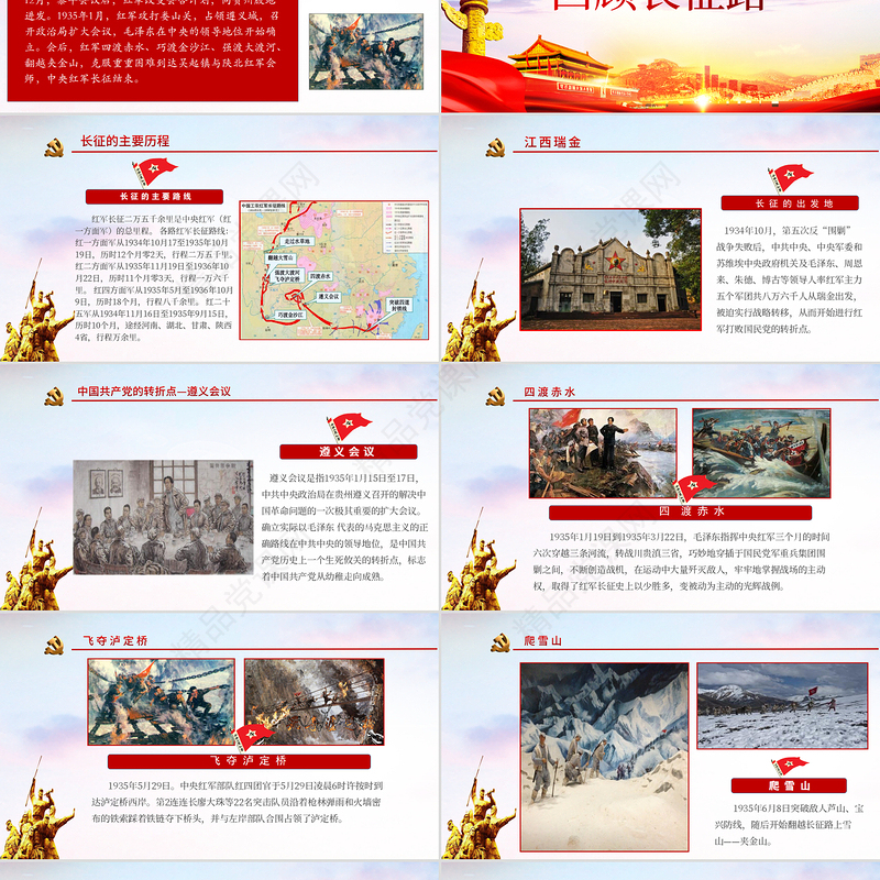 弘扬长征精神奋力走好新时代长征路