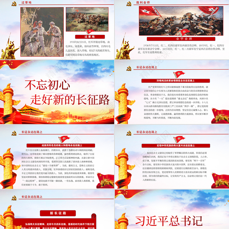 弘扬长征精神奋力走好新时代长征路