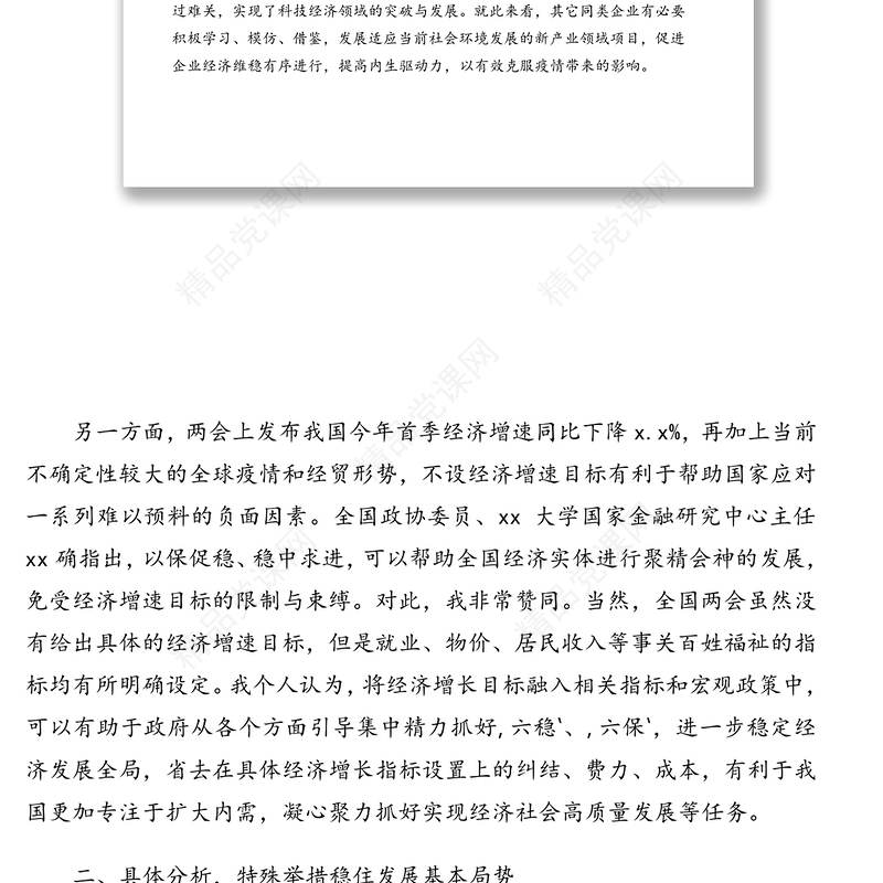 全国两会精神宣讲稿