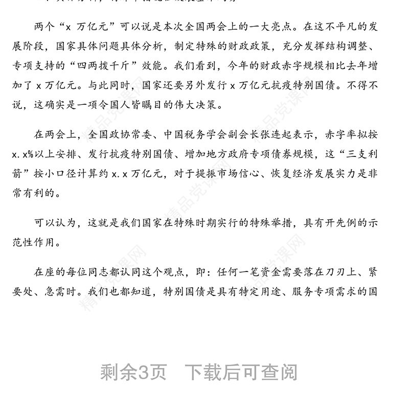 全国两会精神宣讲稿