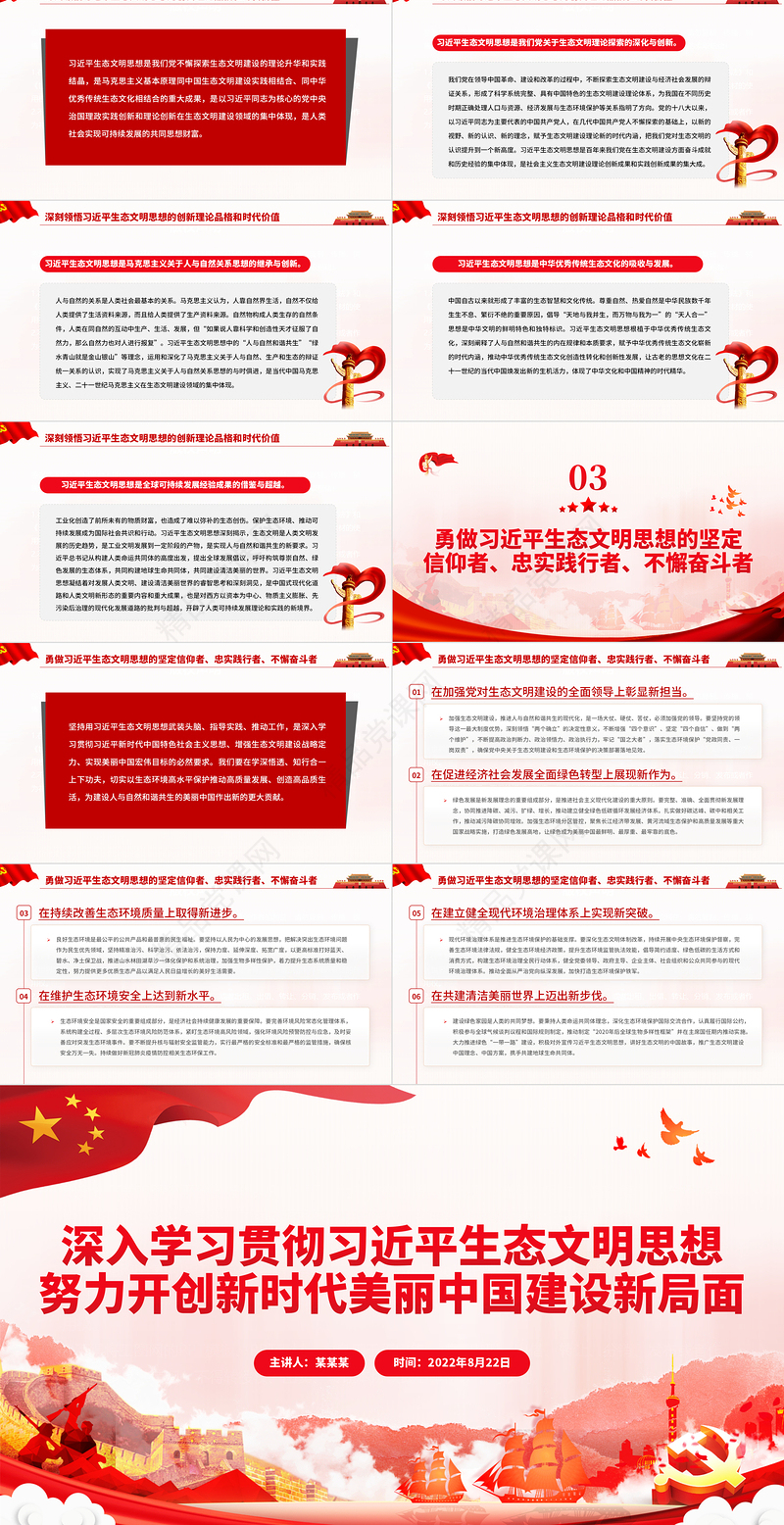 深入学习贯彻习近平生态文明思想努力开创新时代美丽中国建设新局面PPT党政风党员干部学习教育专题党课