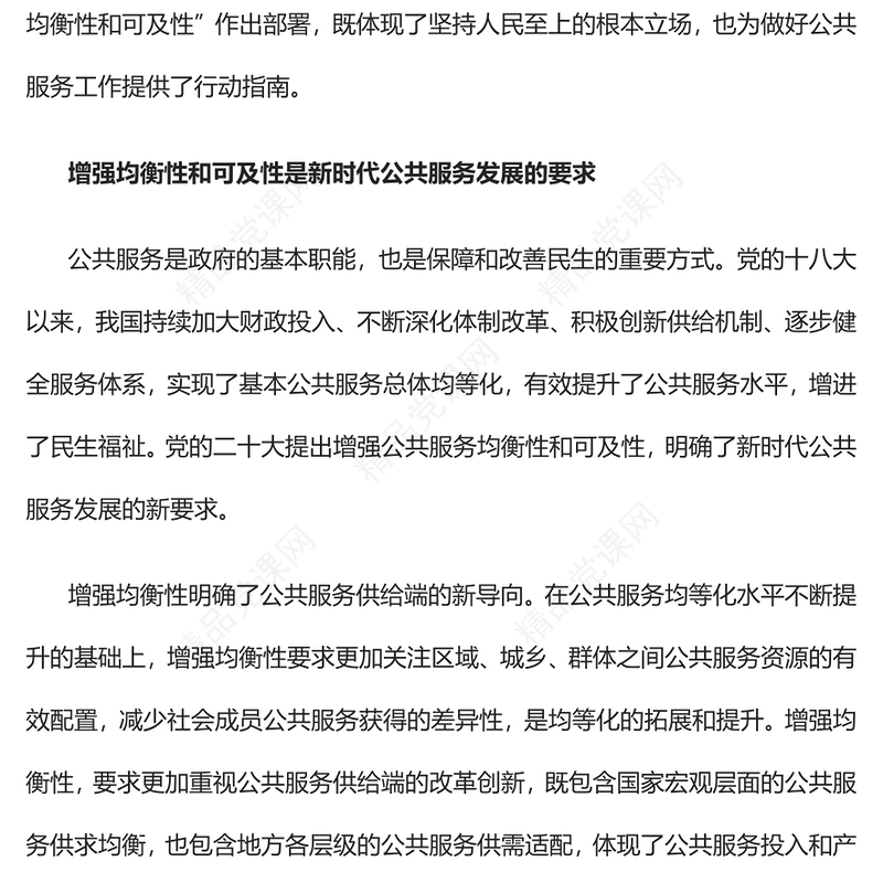 坚持以人民为中心增强公共服务均衡性和可及性发言材料
