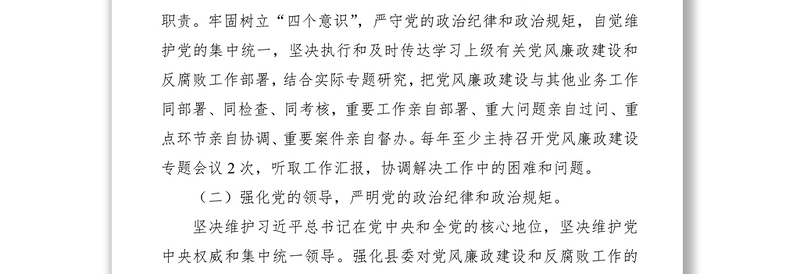  年党风廉政建设工作目标责任书（书记和班子成员）