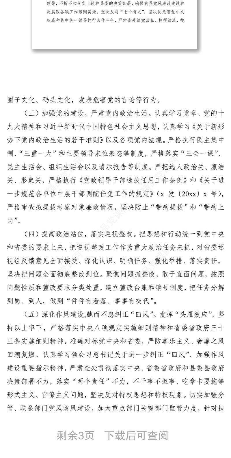  年党风廉政建设工作目标责任书（书记和班子成员）